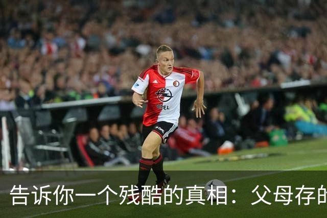 告诉你一个残酷的真相：父母存的钱，存的其实是孩子的选择权