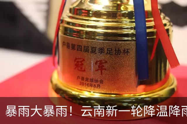 暴雨大暴雨！云南新一轮降温降雨来袭